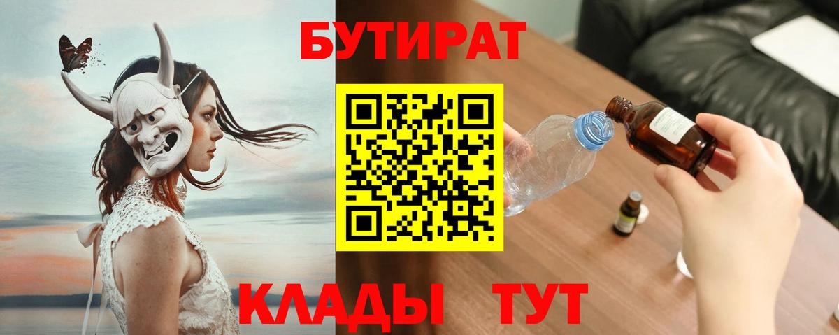 БУТИРАТ BDO Фурманов