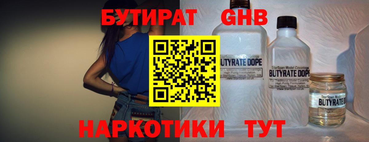 Бутират жидкий экстази  Вход с VPN  Фурманов 