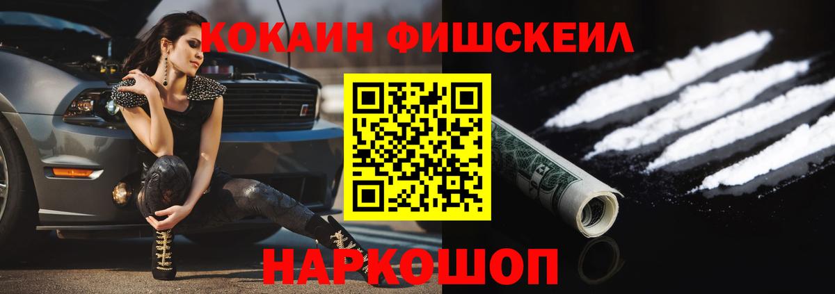 COCAIN Эквадор  КОКАИН  Фурманов  Cocaine FishScale  Вход с VPN 