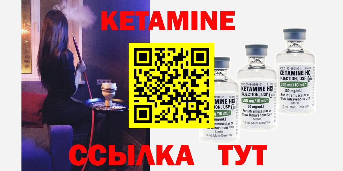 Фурманов  КЕТАМИН VHQ  Вход с VPN 
