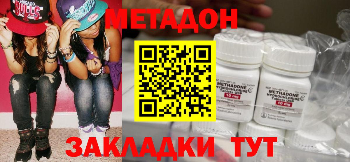 Метадон белоснежный Фурманов