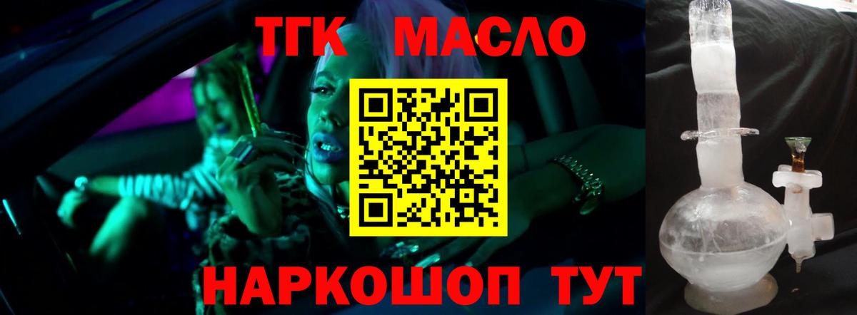 Дистиллят ТГК концентрат  Вход с VPN  ТГК THC oil  Фурманов 